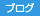 活動報告