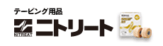 日東メディカル：ニトリート